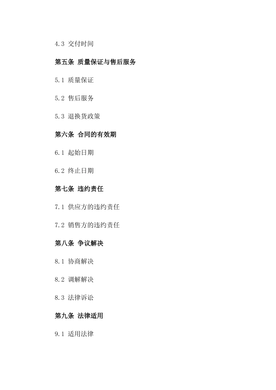 2024年精选五金建材供应与销售合同模板_第2页