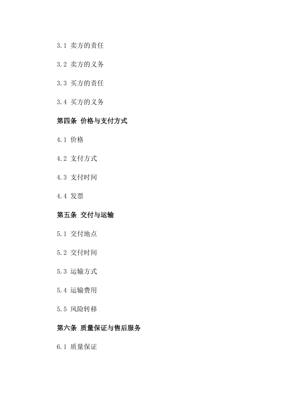 餐具买卖协议：2024新款标准化版A版_第3页