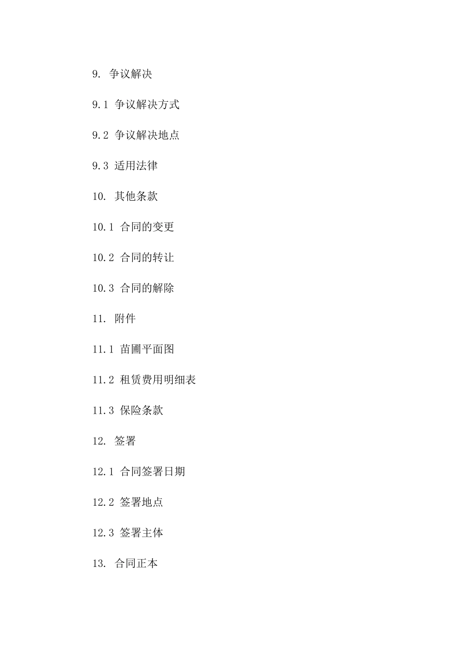 2024年专业苗圃租赁协议范本_第3页
