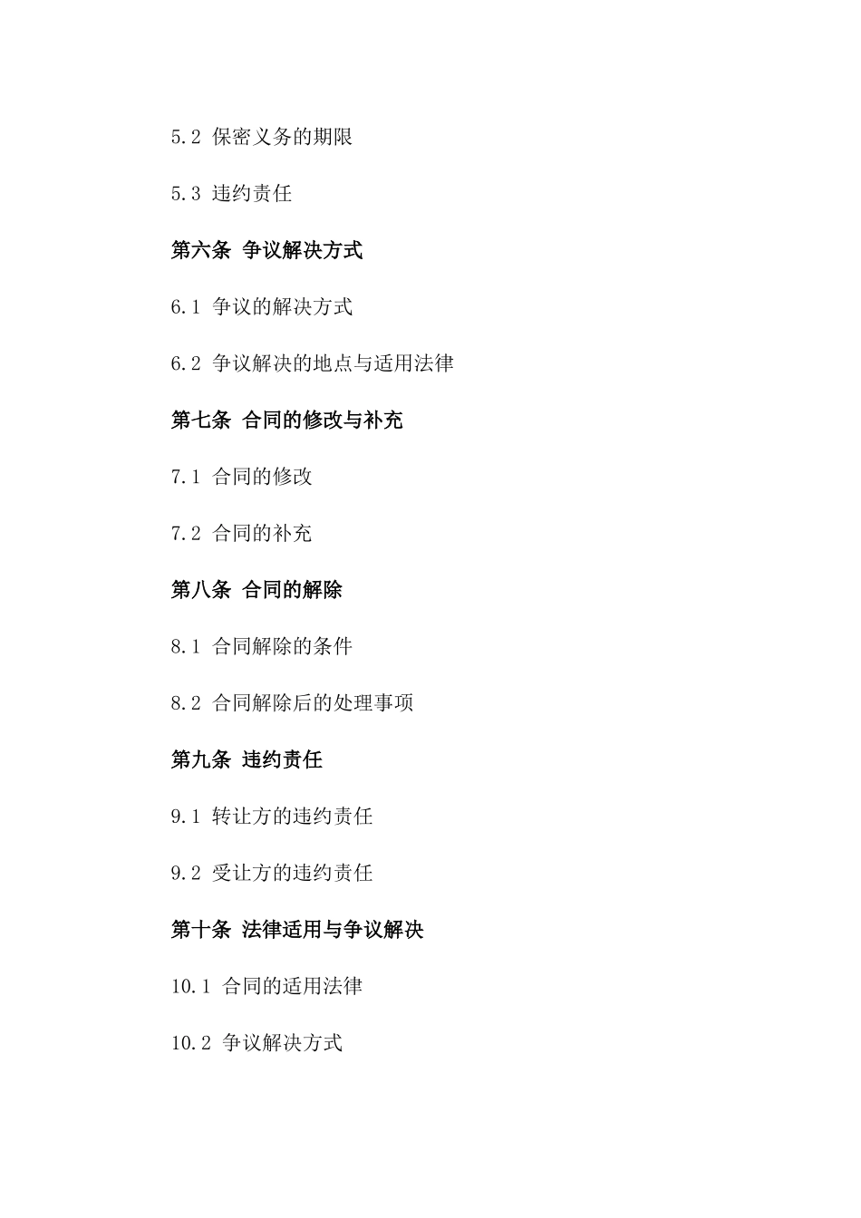 私营企业资产转让合同（个性化定制版）_第2页