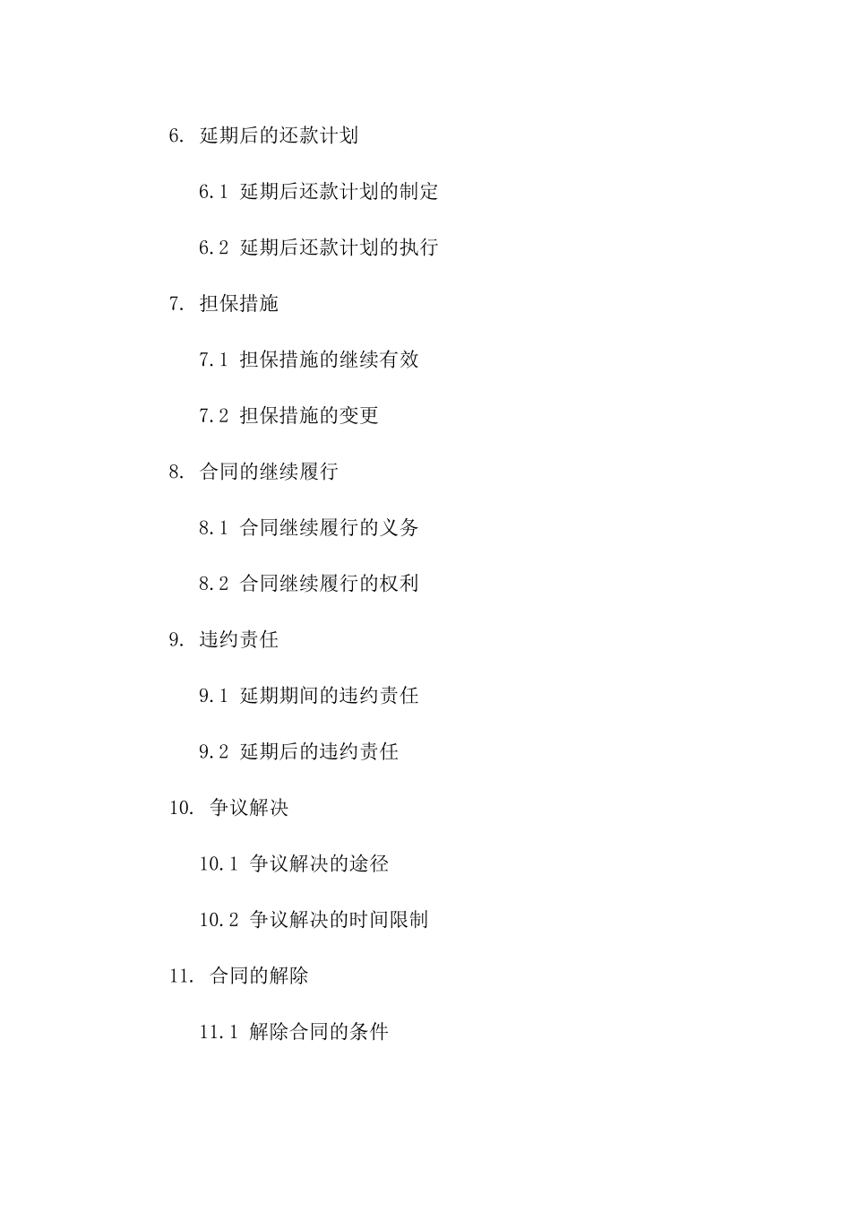 2024年借款合同延期条款具体规定下载_第2页