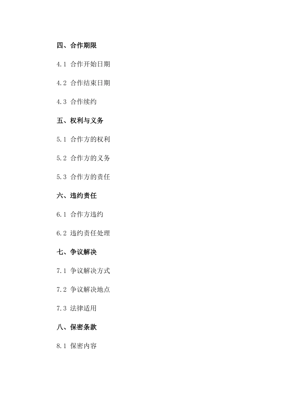 广告宣传合作合同2024版一_第3页