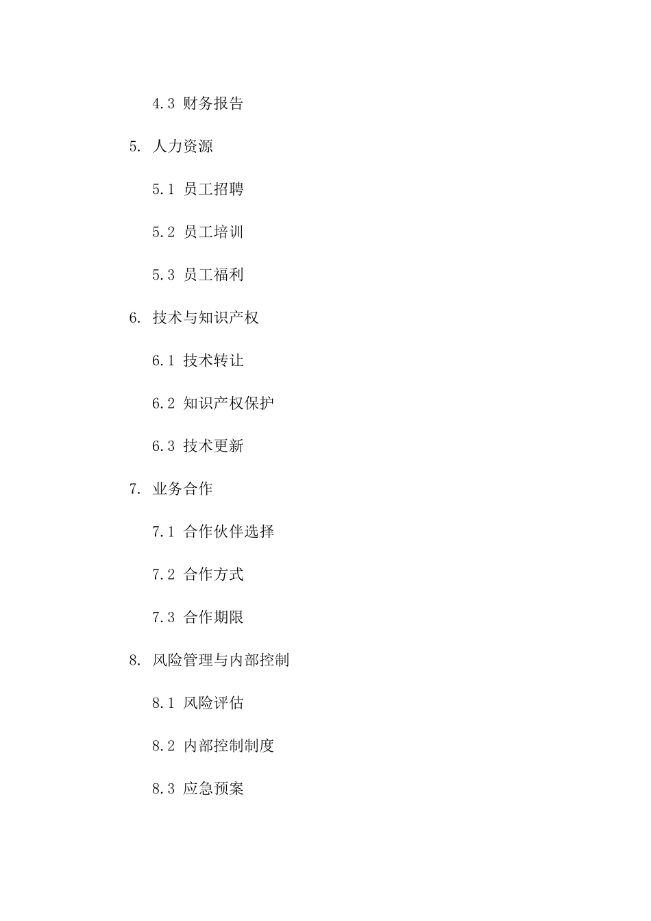 分公司组建专项协议2024版_第2页