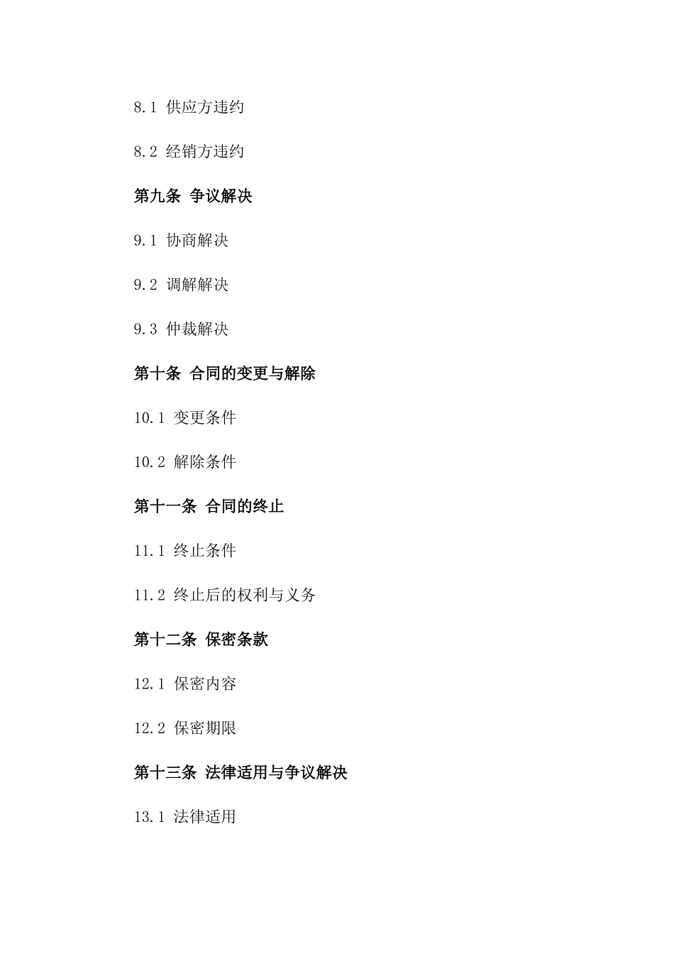 精品石砖供应与经销协议（2024版）_第3页