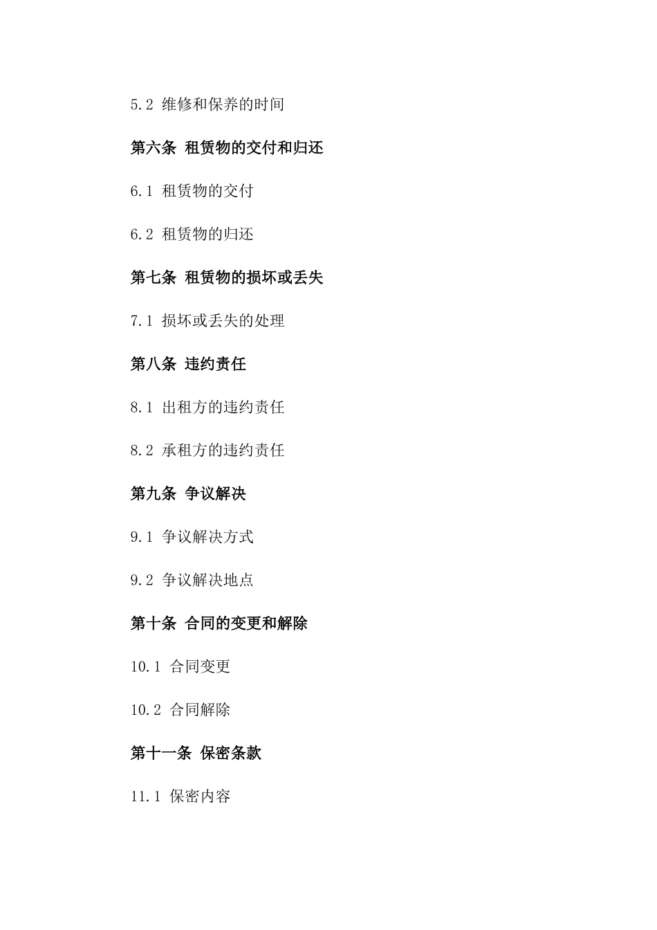 租赁交易保证协议模板版A版_第3页