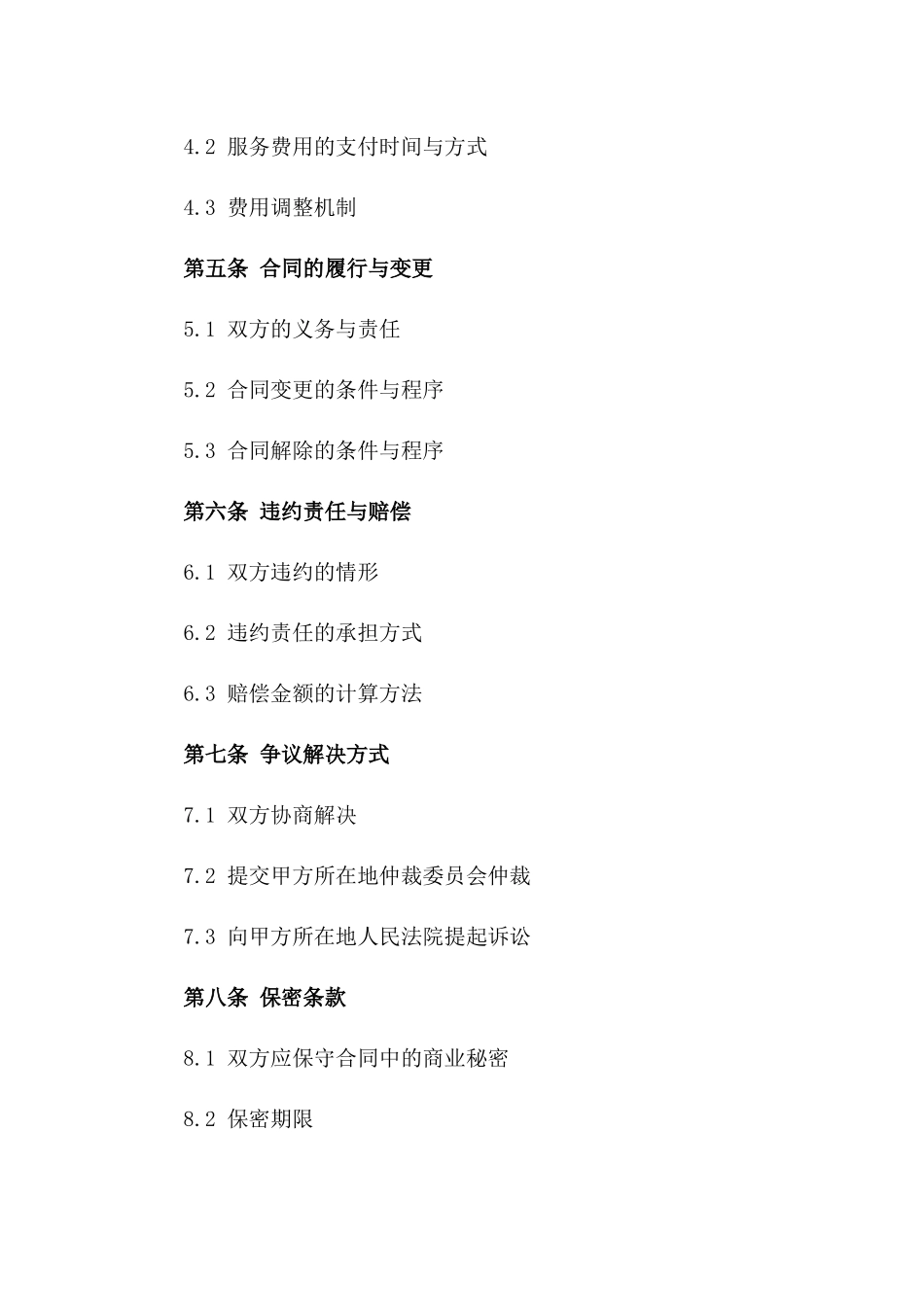 2024年度高品质物业小区绿化养护服务合同_第2页