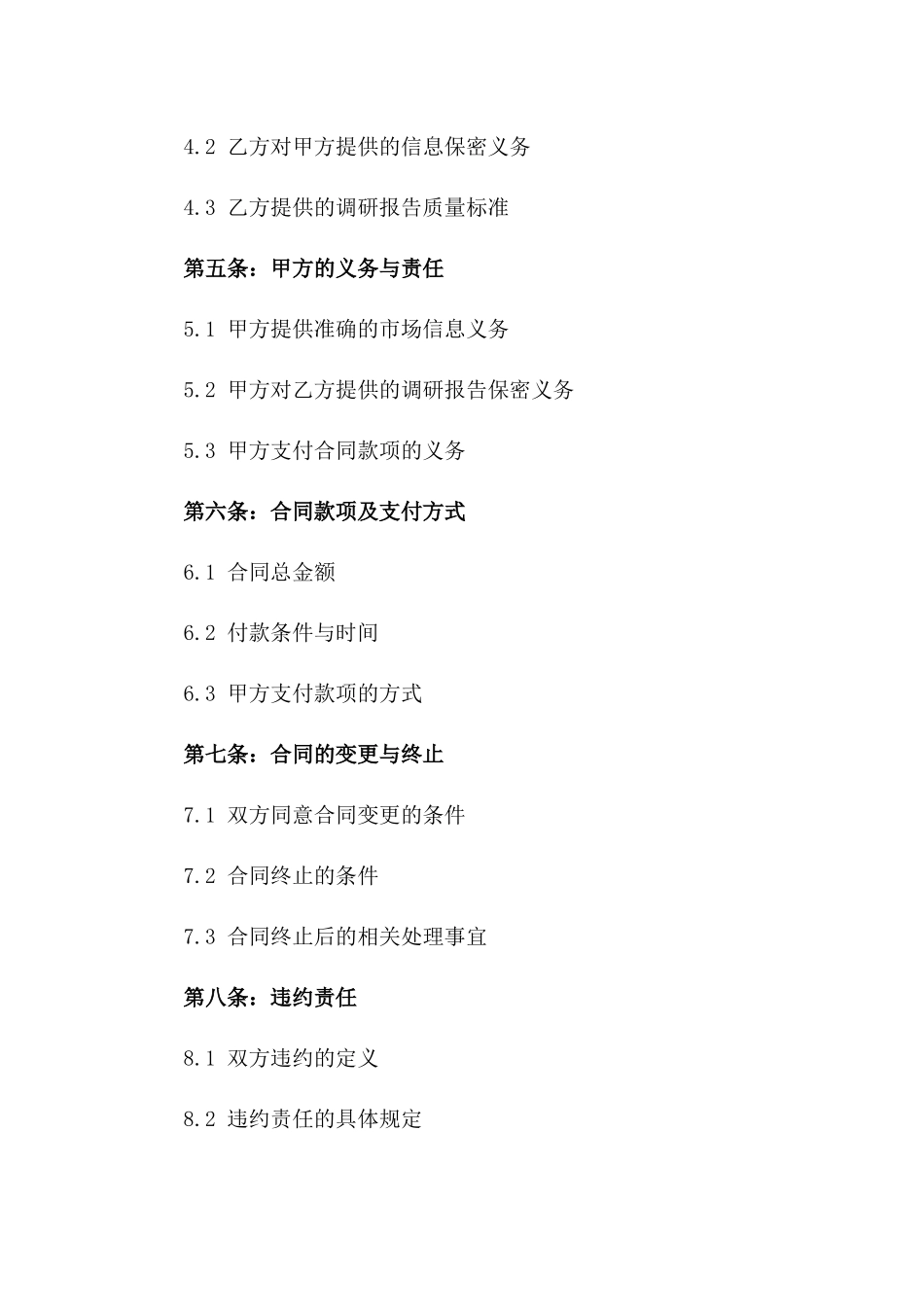2024年标准化市场调研代理合同_第2页