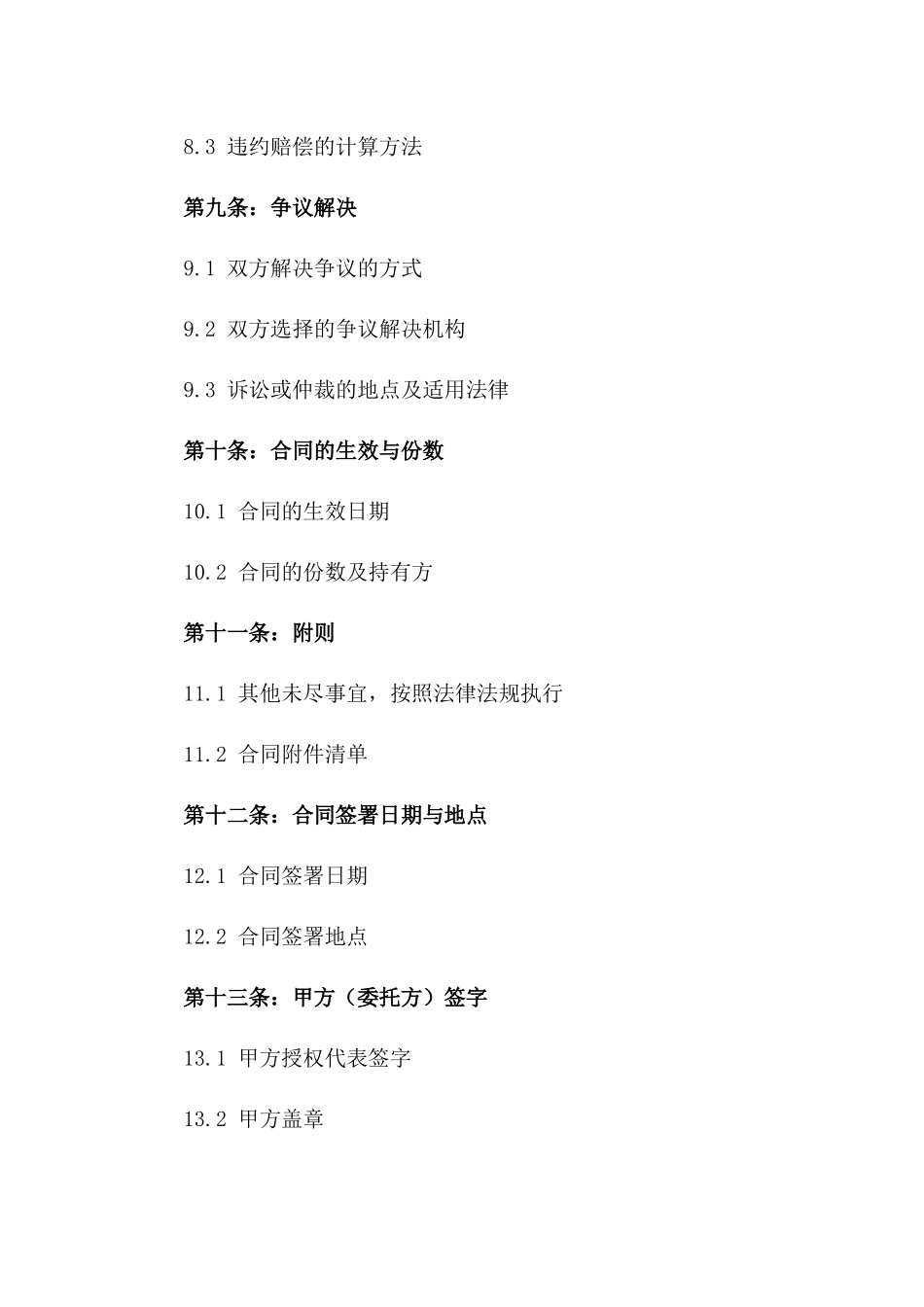 2024年标准化市场调研代理合同_第3页