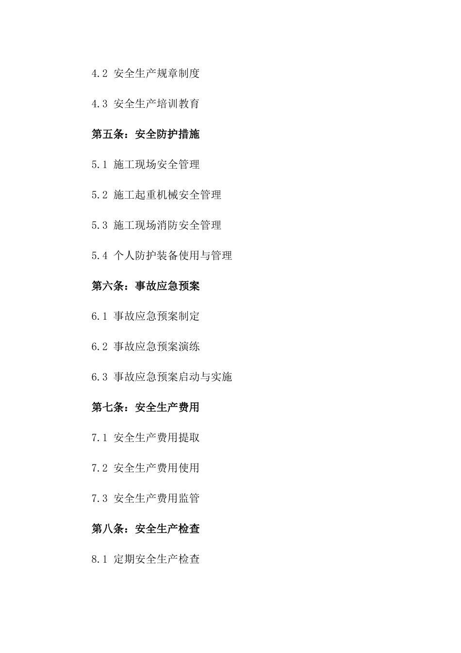 2024年建筑工程安全事项明确合同一_第3页