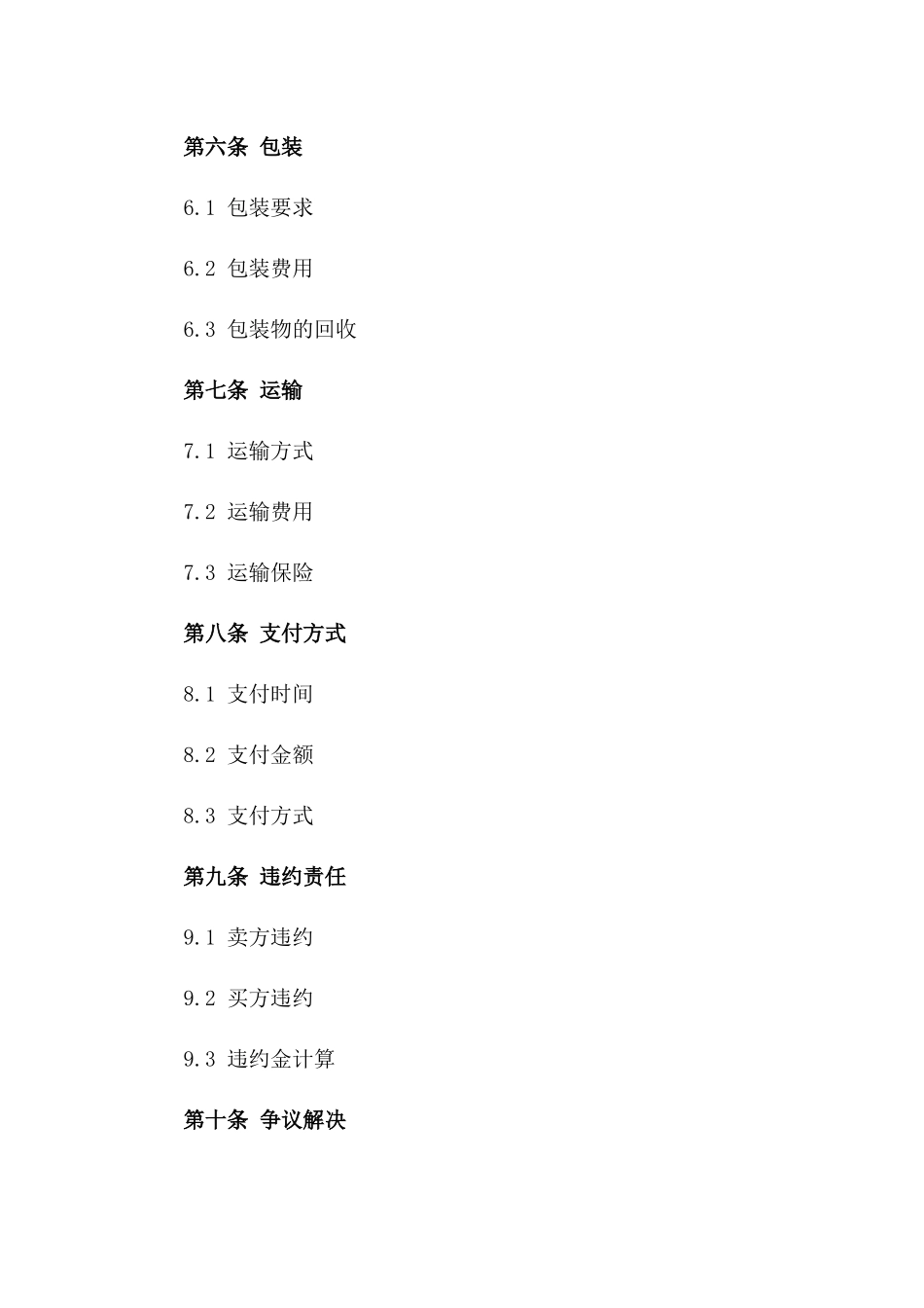 乳品批量采购销售合同（2024年版）_第3页