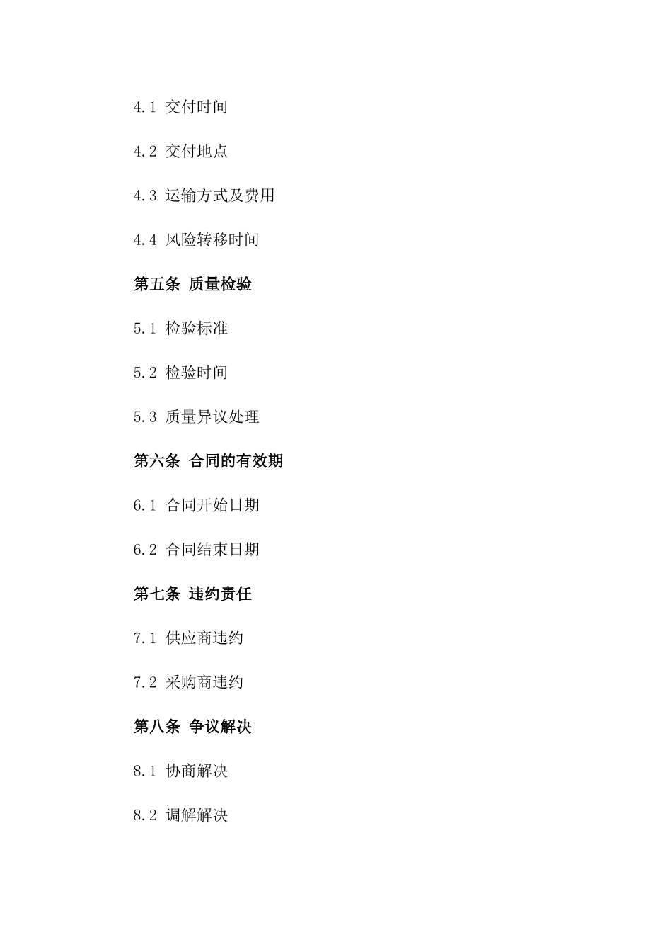 野生蜂蜜采购与销售具体协议_第2页