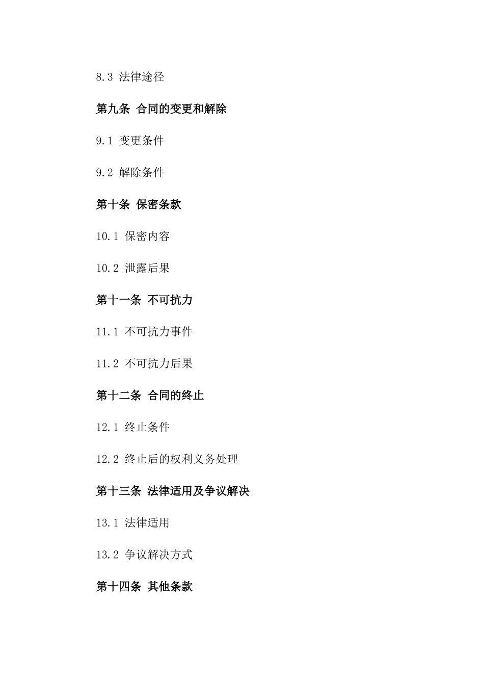 野生蜂蜜采购与销售具体协议_第3页