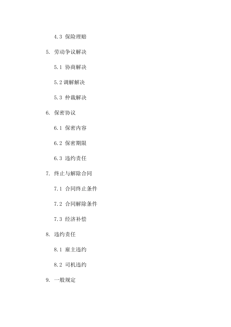 2024版临时司机雇佣协议条款版A版_第3页