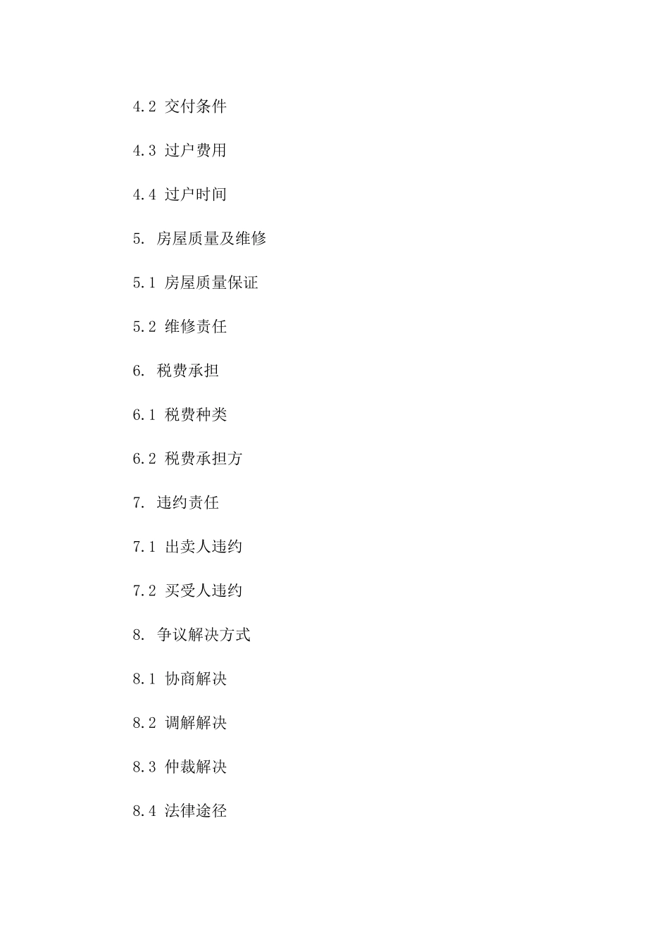 二手房买卖规范协议文本版A版_第3页