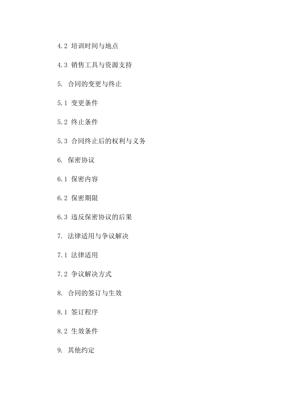无底薪房地产销售人员协议范本2024年版版_第3页