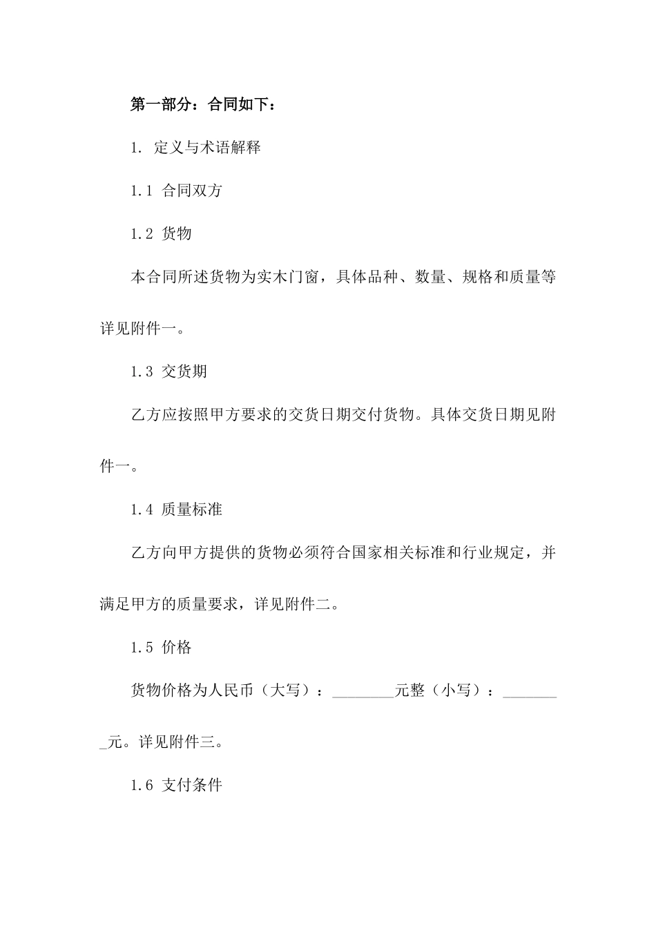 实木门窗采购协议范例版A版_第3页