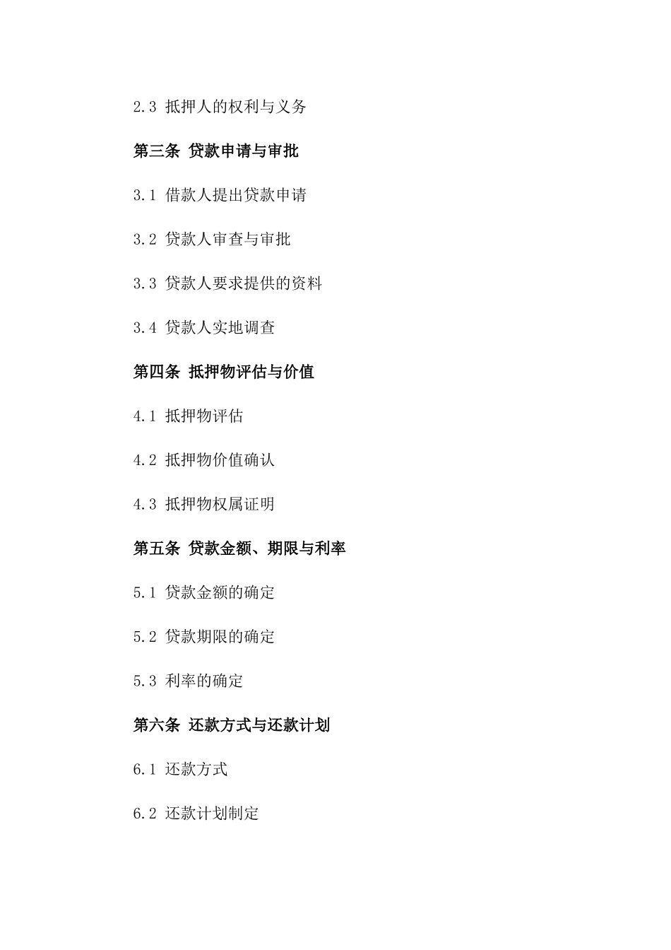 房产融资抵押合同：个人住房贷款规范文本_第2页