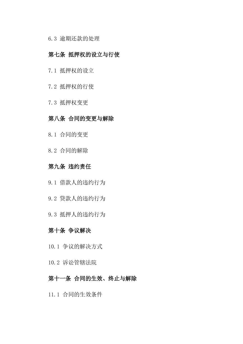 房产融资抵押合同：个人住房贷款规范文本_第3页