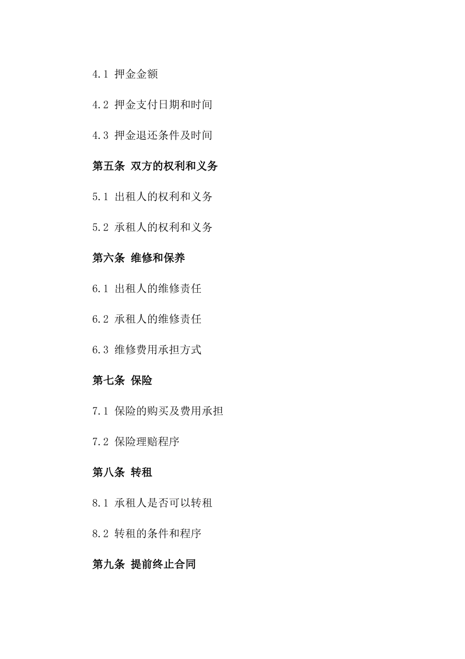 住宅租赁协议格式2024年版_第2页