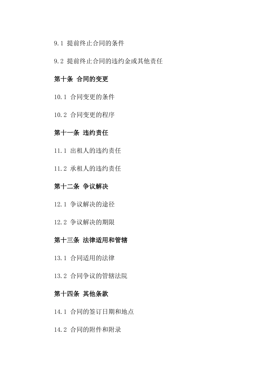 住宅租赁协议格式2024年版_第3页