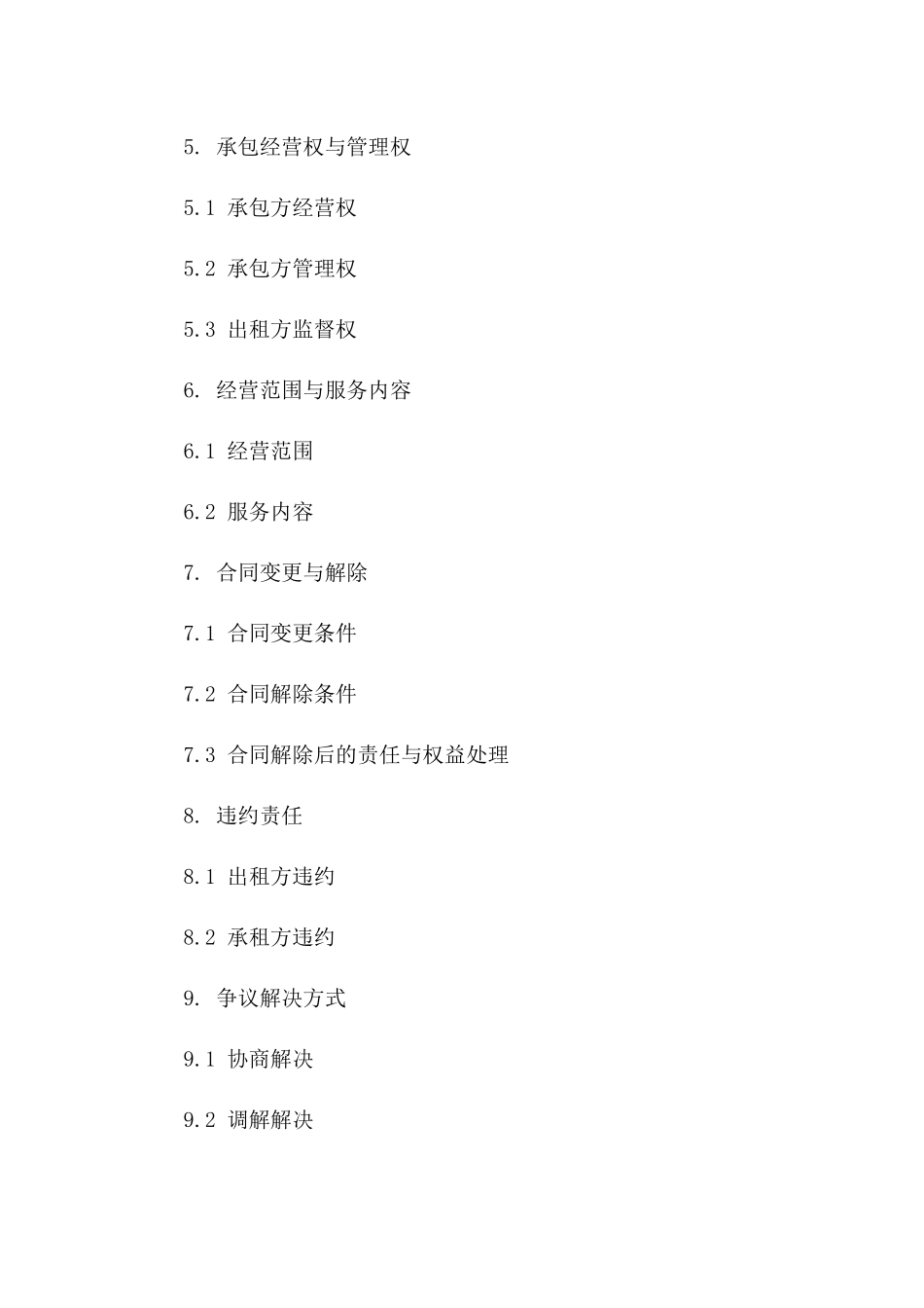 2024年专业浴池租赁承包协议样本版B版_第3页