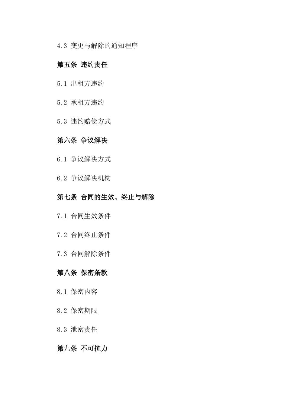 洗煤场租赁与管理协议2024版_第2页