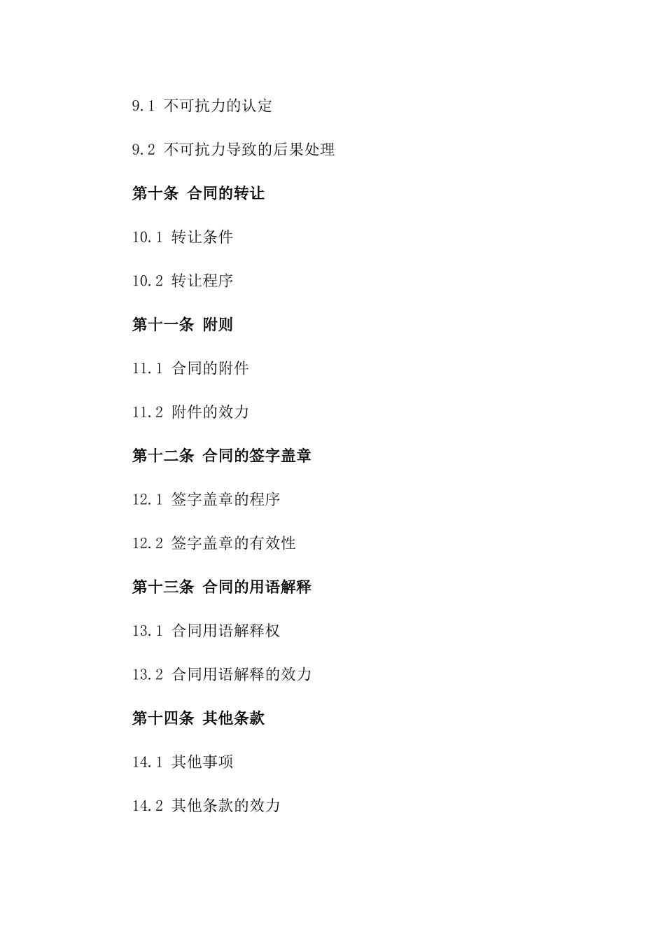 洗煤场租赁与管理协议2024版_第3页