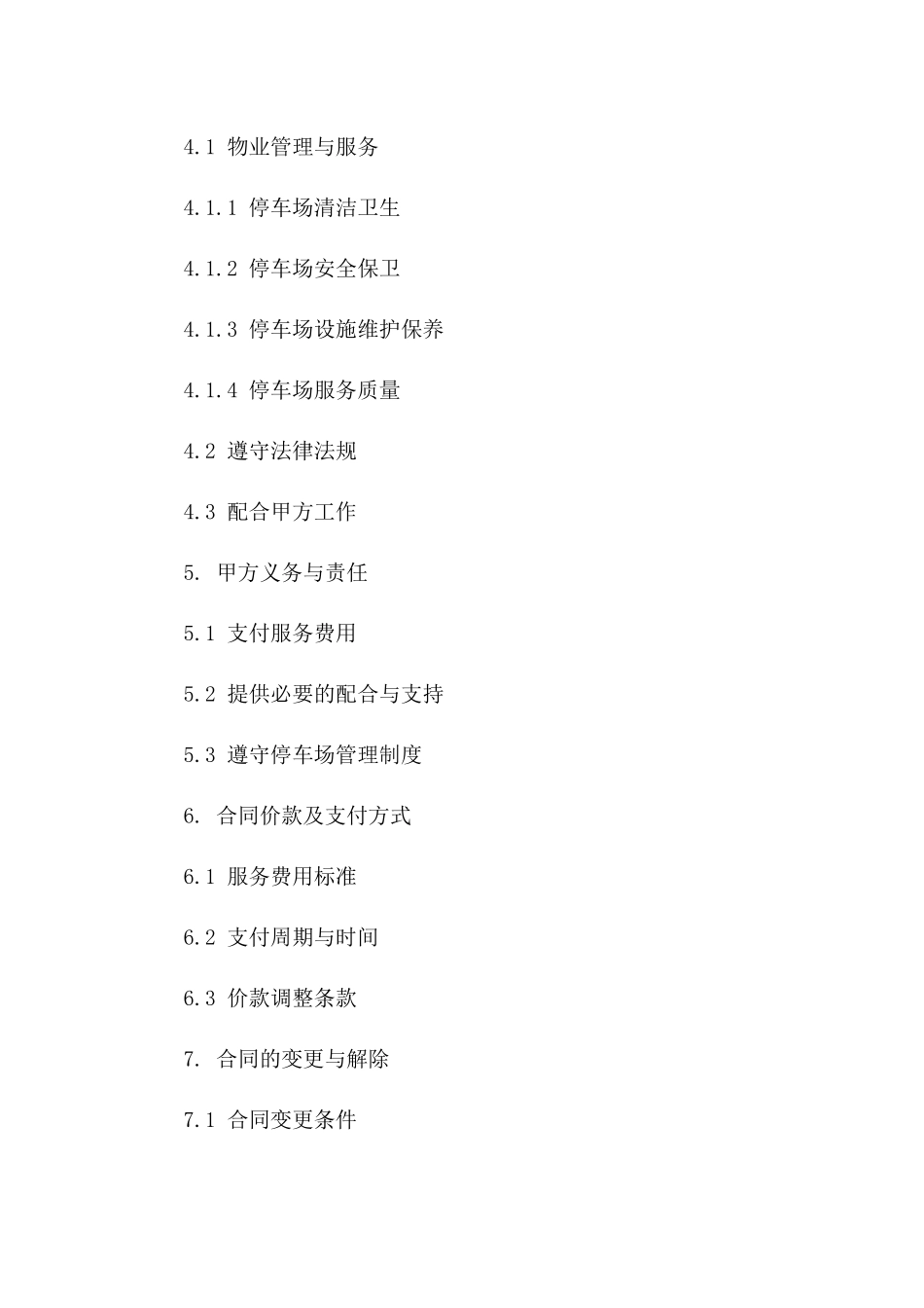 停车场物业管理与服务合同（2024年度）版_第3页