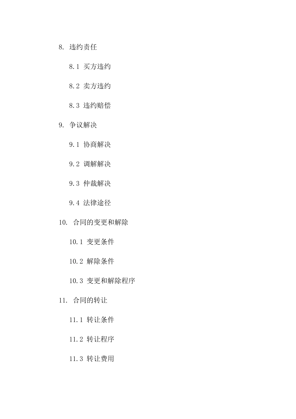 珠海市商品房买卖规范协议(2024版)_第3页