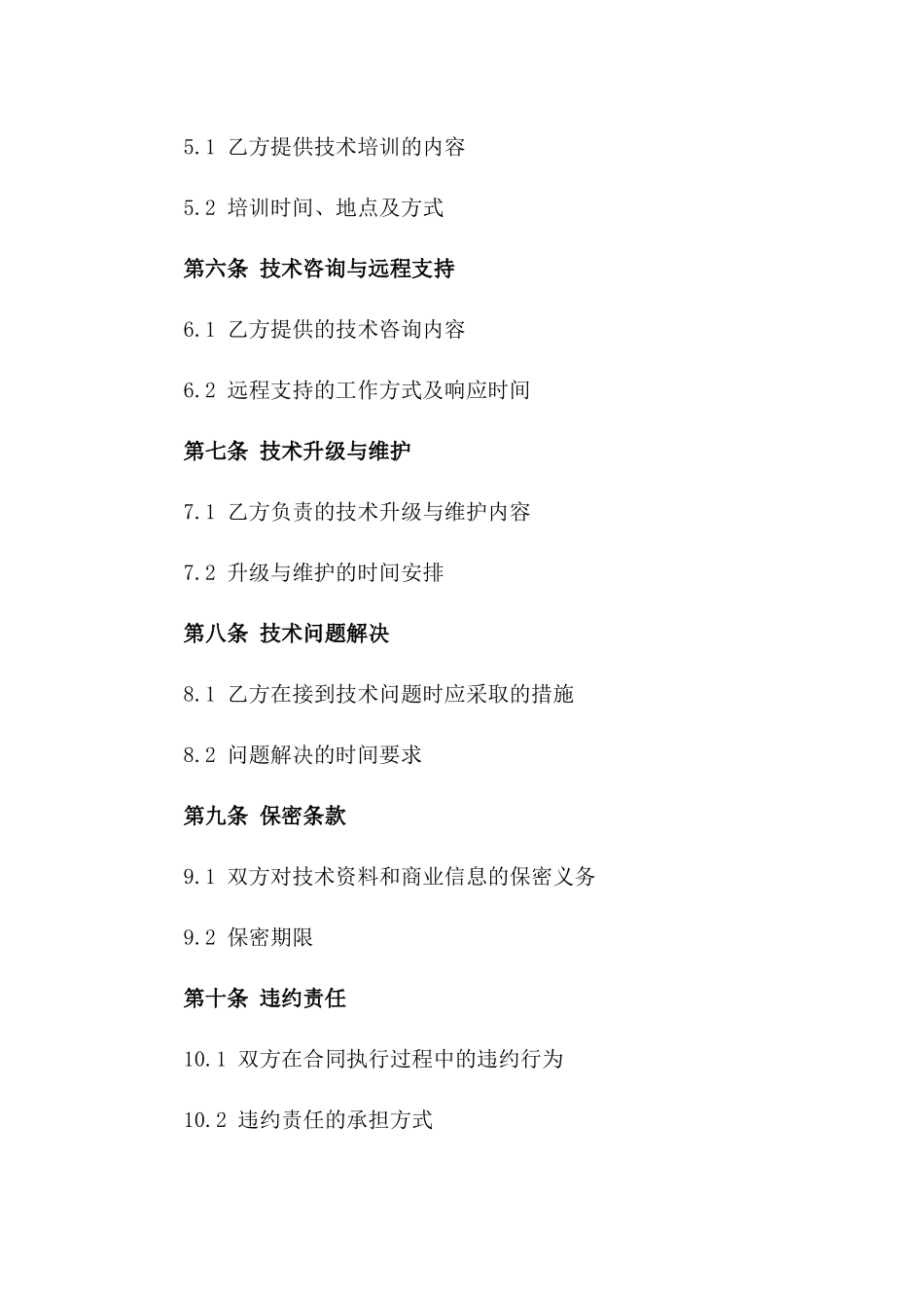 2024年度餐饮服务技术支持合同_第2页