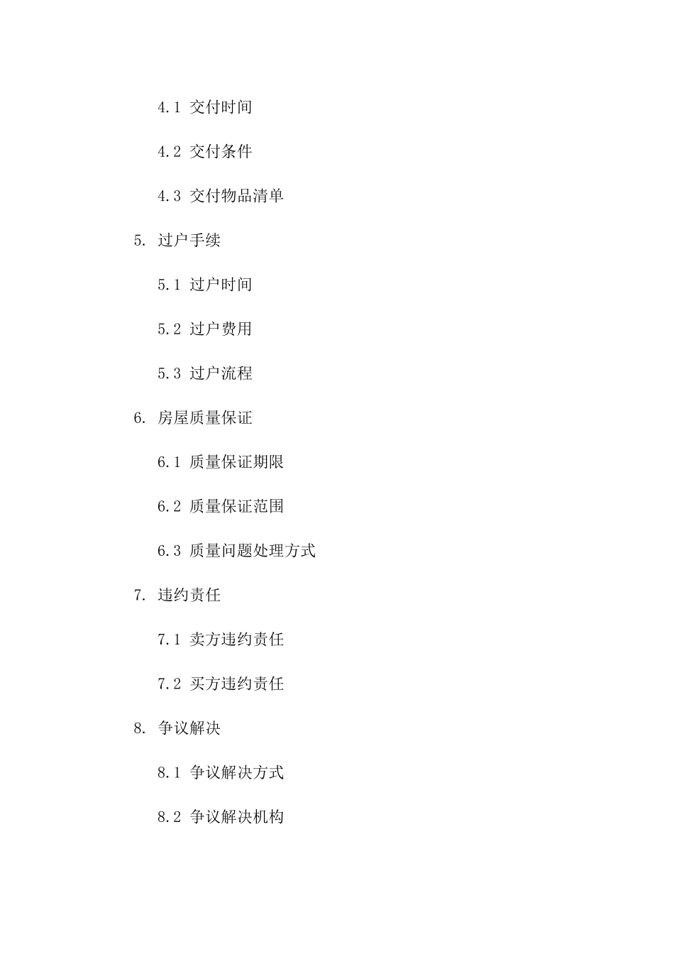 房屋二手交易全额付款协议版_第3页