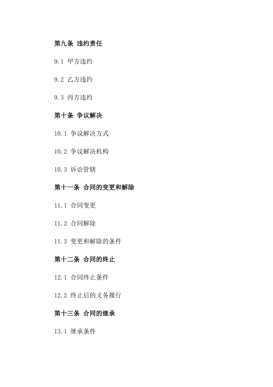 2024年标准劳务分包协议格式_第3页