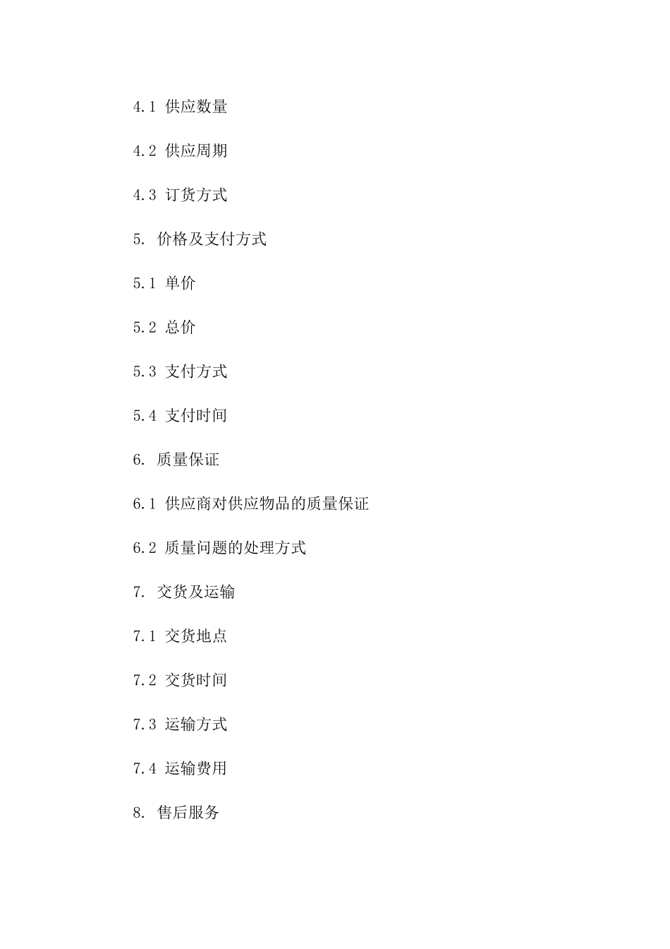 2024年定点供应打印配件及耗材采购协议样式版B版_第3页