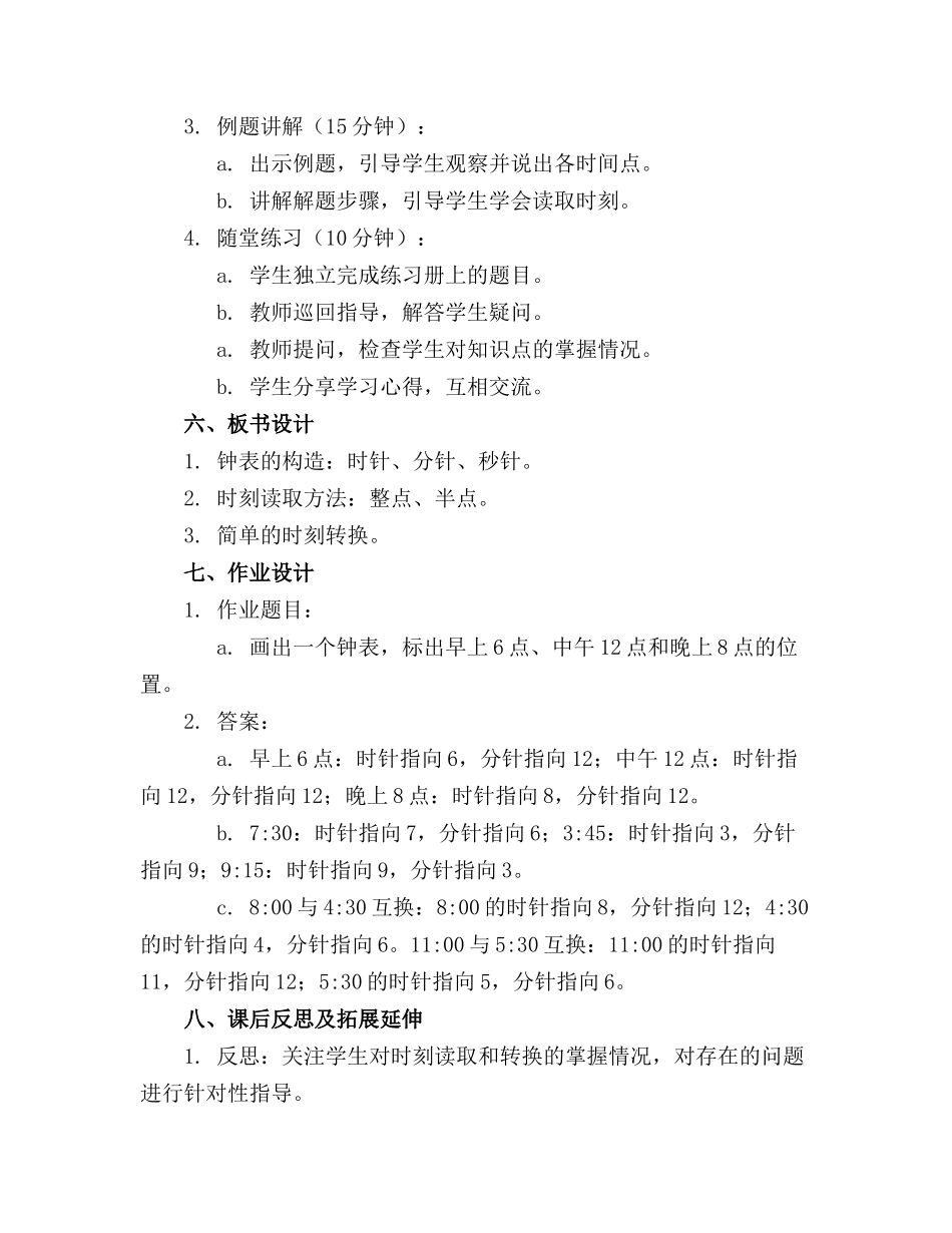 小学一年级数学第七课认识钟表课件_第2页
