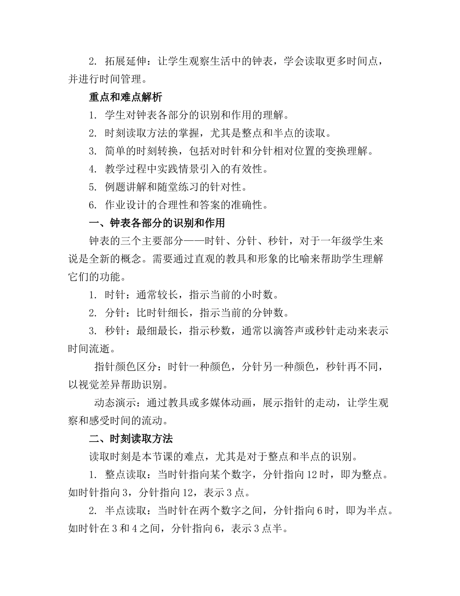 小学一年级数学第七课认识钟表课件_第3页