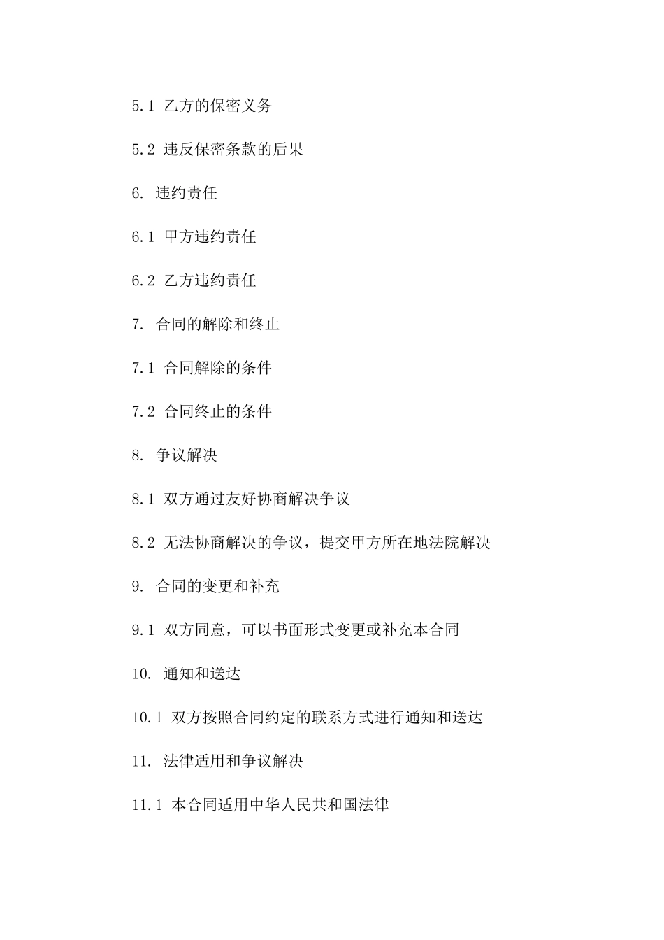 财务兼职岗位协议模板版_第3页