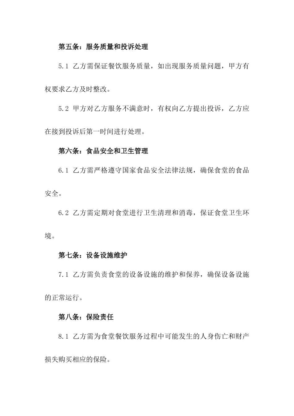 2024年度某医院职工食堂餐饮服务承包合同一_第3页