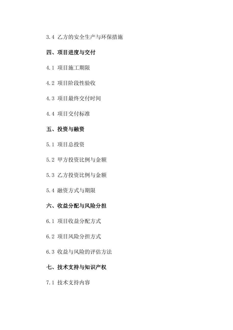 港式建筑项目协议条款明细(2024年版)一_第3页