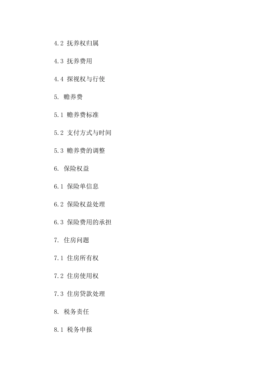 离婚手续中标准离婚合同书样本指南_第3页