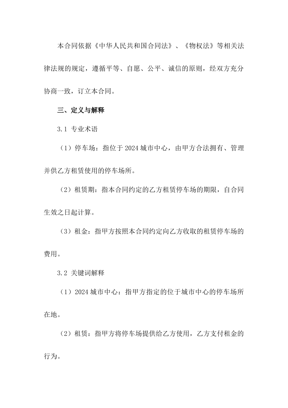 2024城市中心停车场租赁合同样本_第2页