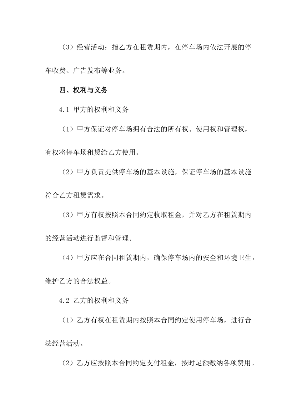 2024城市中心停车场租赁合同样本_第3页