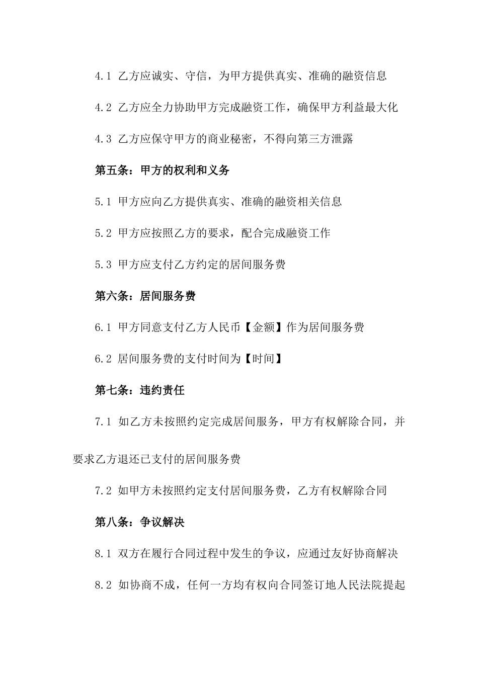 2024年度房地产融资居间业务协议一_第3页