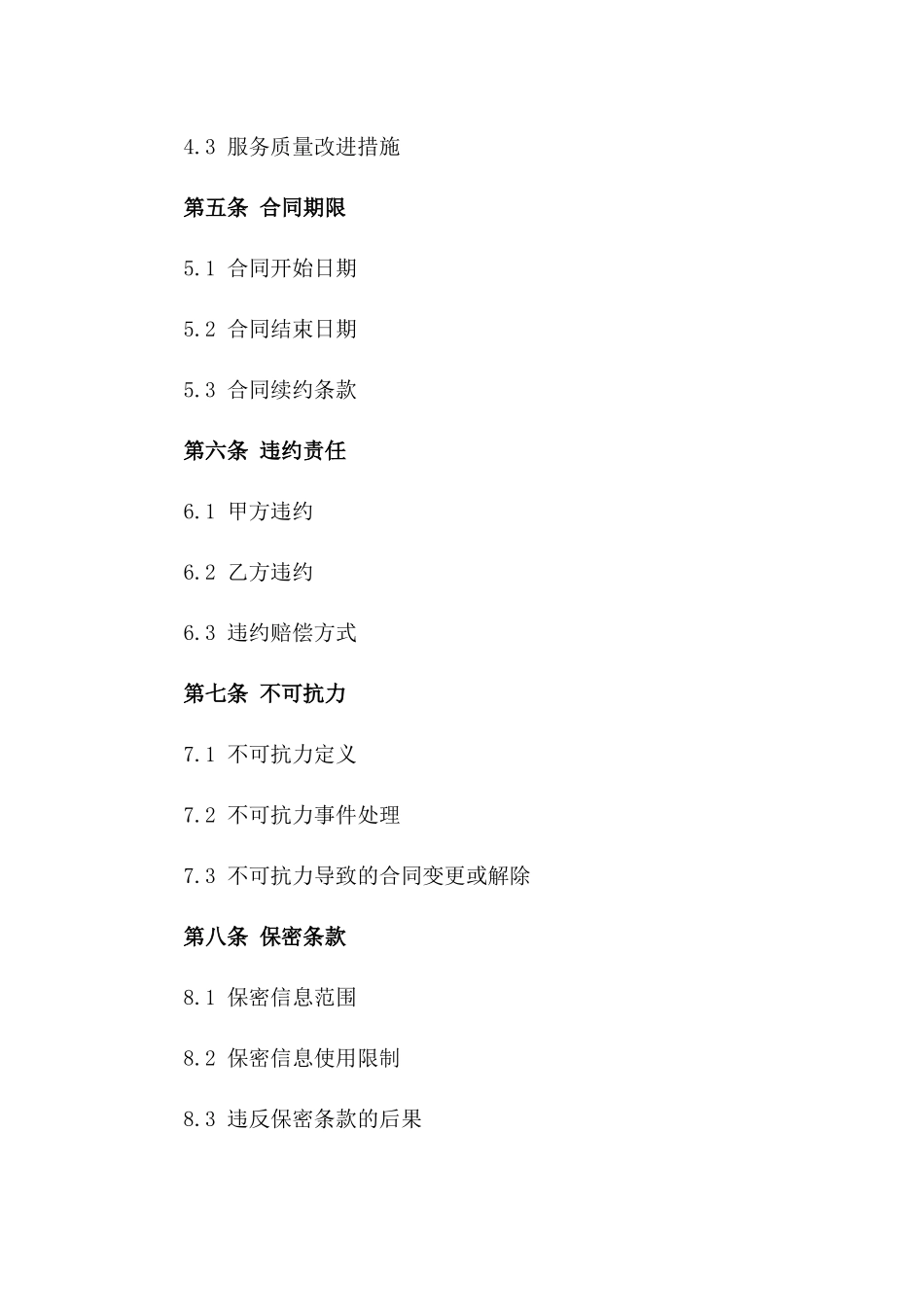 家庭清洁服务专属协议：2024年版一_第3页