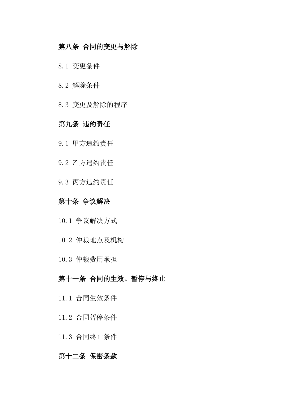 2024年驾校变电站建设项目标准合同_第3页
