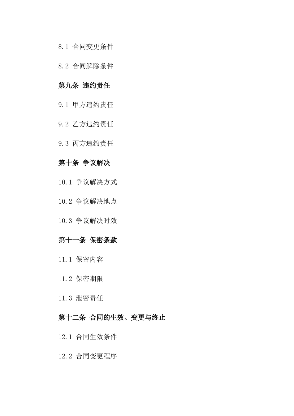 2024版建筑消防工程承包协议_第3页