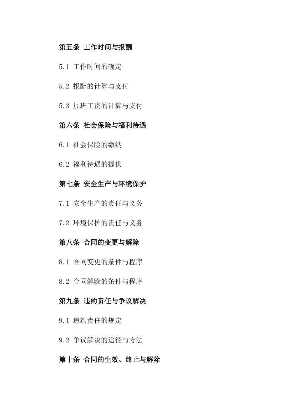 施工现场劳务合作协议（2024年版）版_第3页