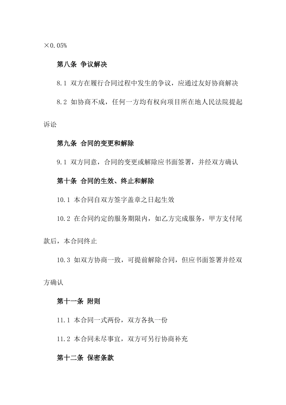 地质勘探项目服务合同（2024专业版）_第3页