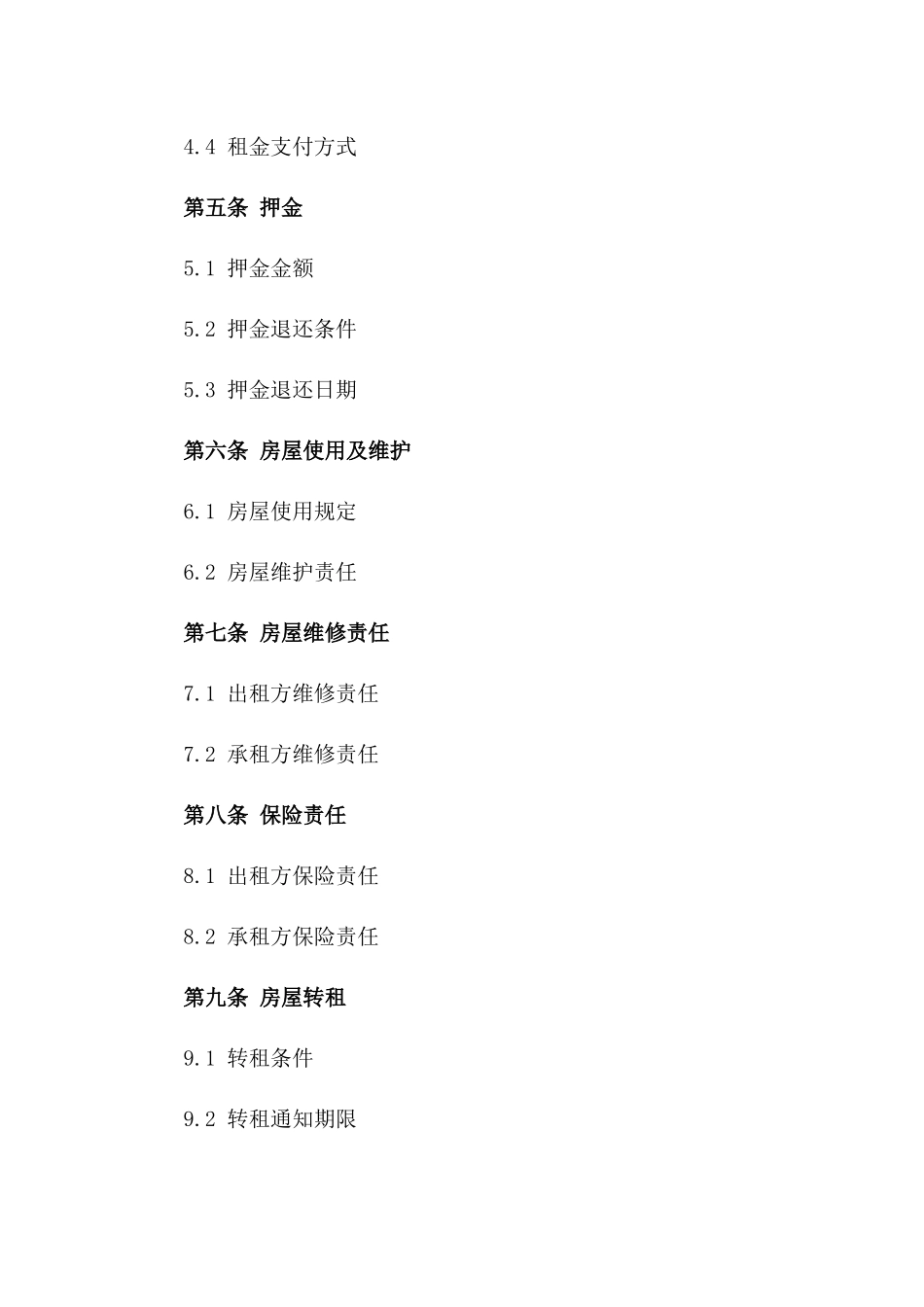 深圳租房协议格式样本2024年版版_第3页