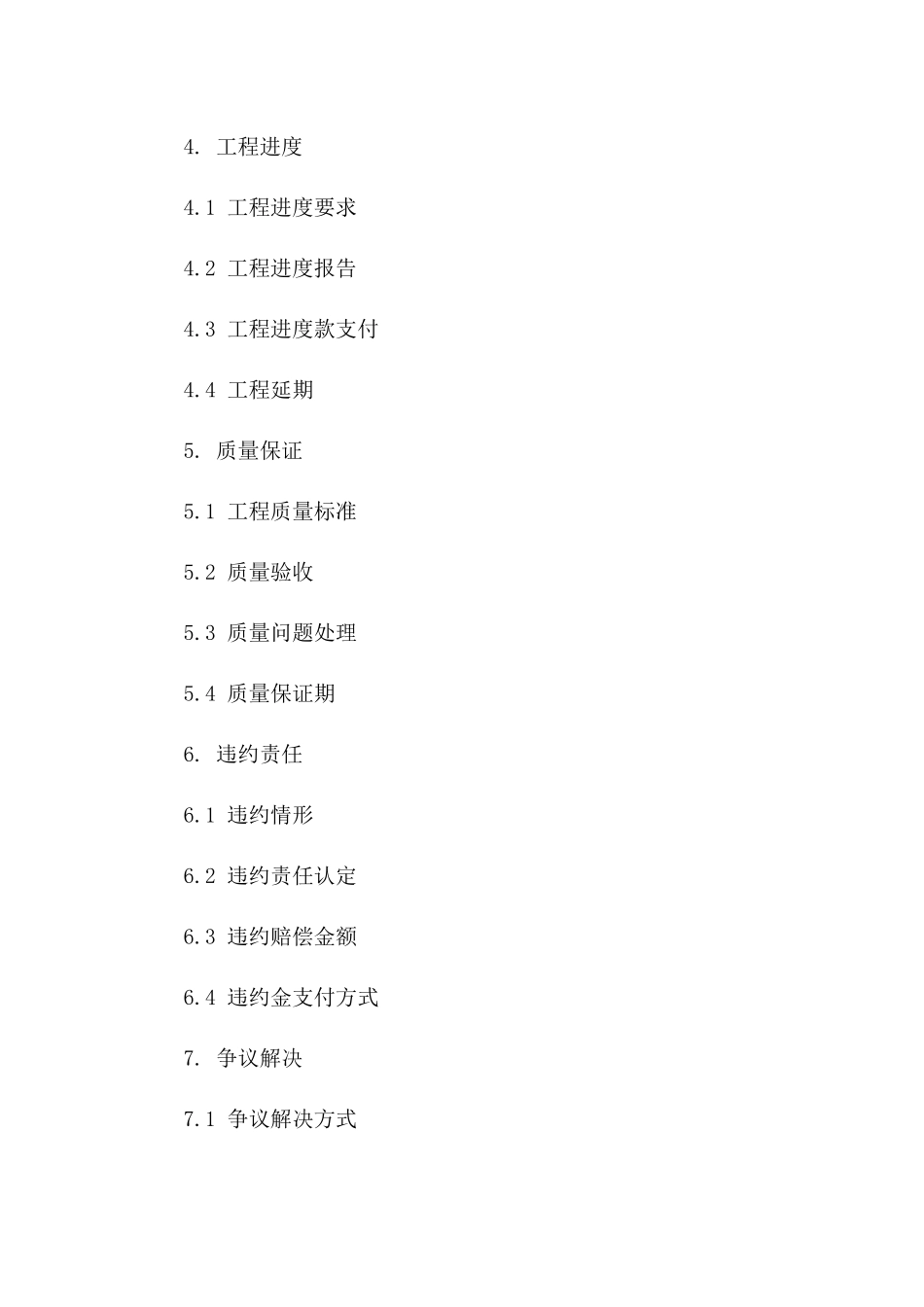 通用工程款项清算操作具体协议文本_第3页