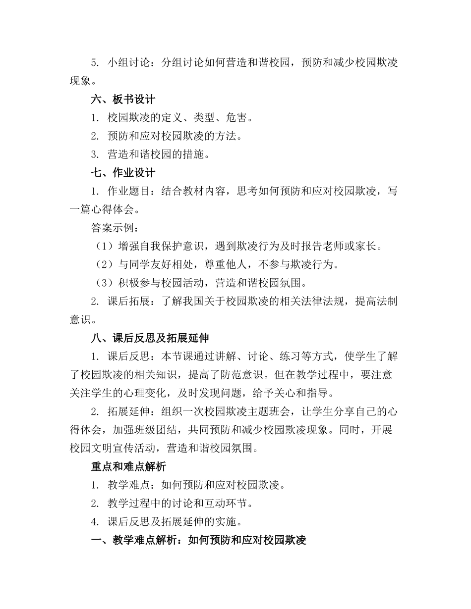 学校防止校园欺凌主题班会教案(精选_第2页
